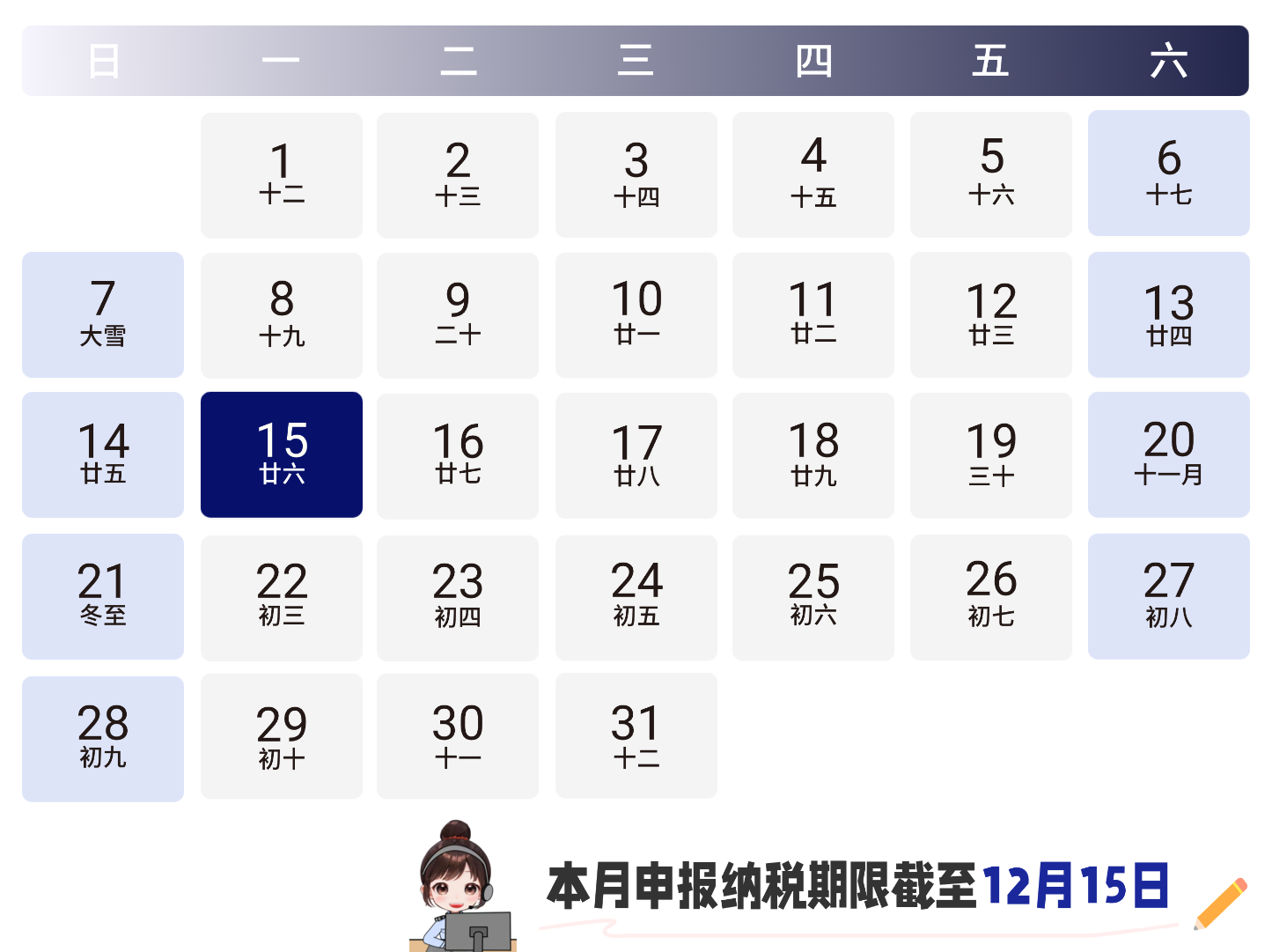 12月征期截止至15日，還有這些財(cái)稅新政匯總~