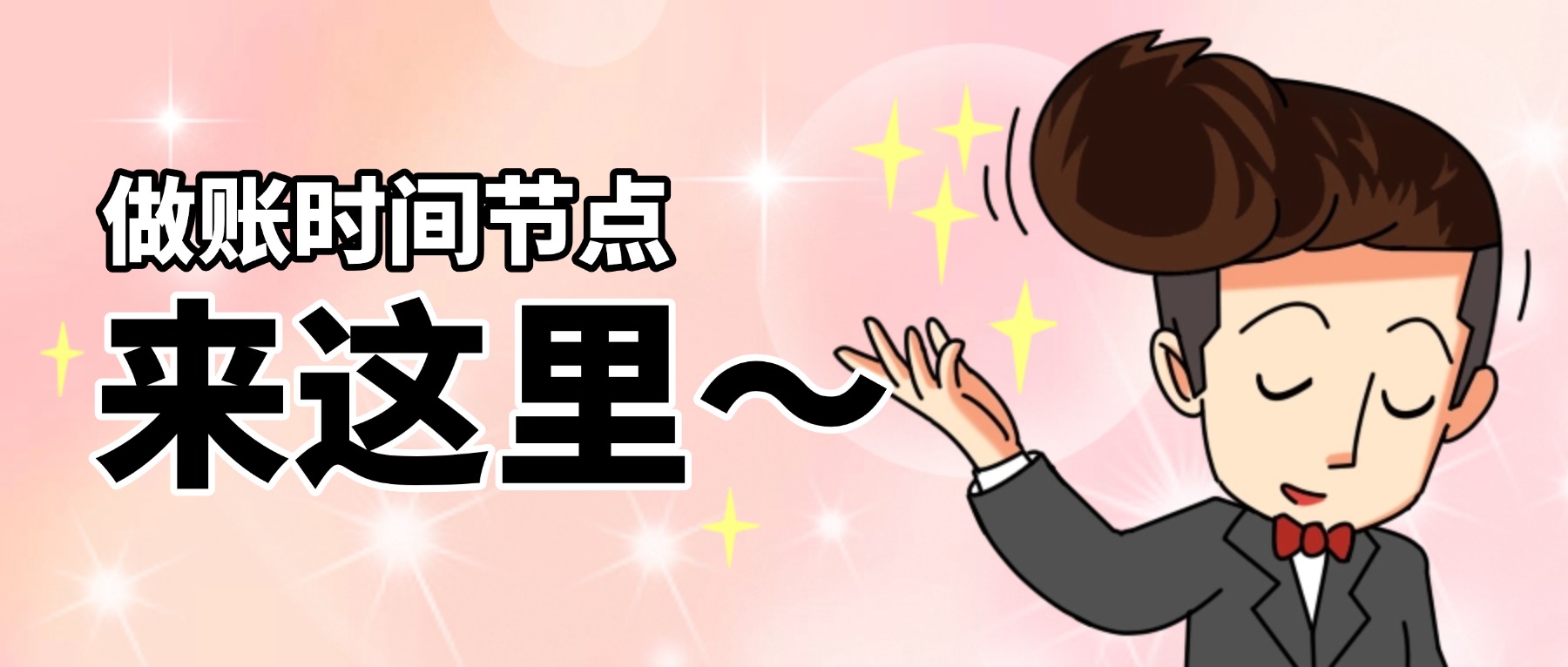 一文看懂做賬報(bào)稅時(shí)間節(jié)點(diǎn)和流程~值得收藏！