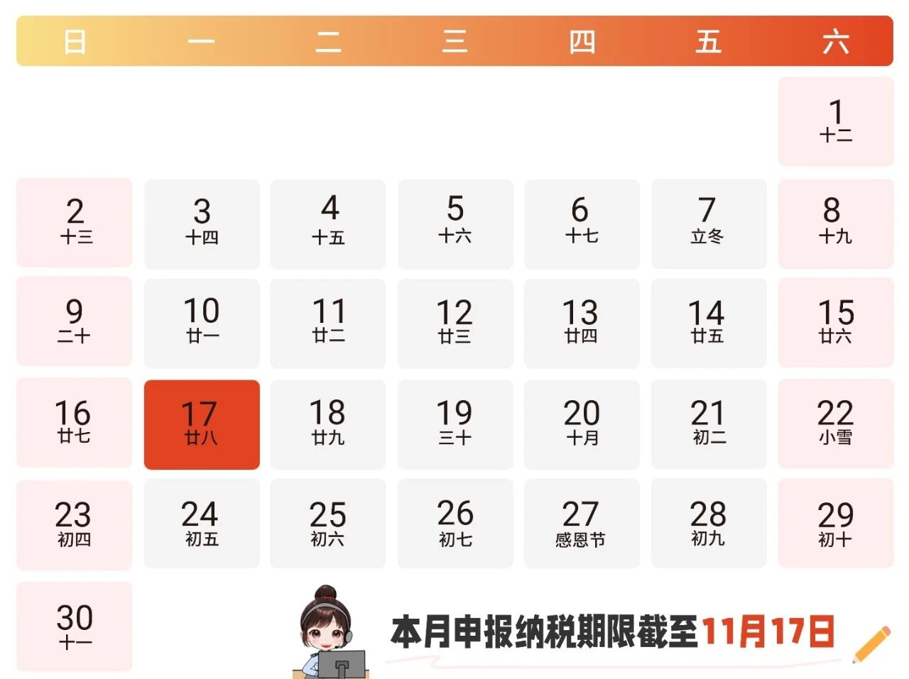 11月征期日歷！截止至17日，這些財(cái)稅新政不容錯(cuò)過(guò)~
